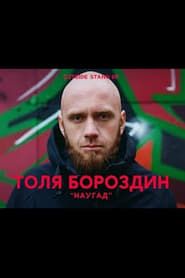 Anatoly Borozdin: Random series tv