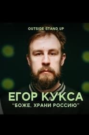 Egor Kuksa: God, Save Russia series tv