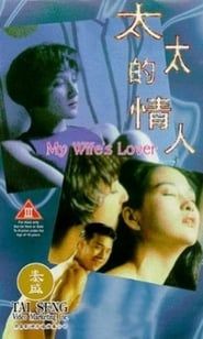 My Wife's Lover 1992 streaming
