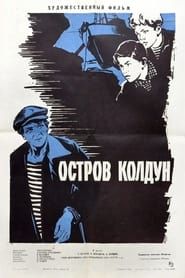 Остров Колдун (1965)