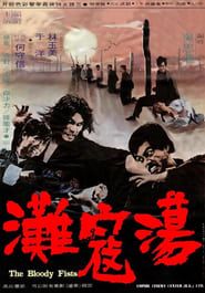 Dang kou tan (1972)