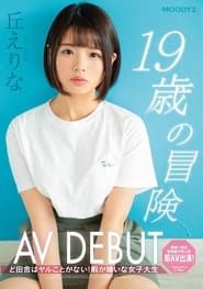 The Adventure of A 19-Year Old Making Her AV Debut: There's Nothing to Do Out in the Sticks! A College Girl Who Hates Being Bored: Erina Oka (2020)