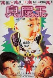 蠟筆小小生 (1995)