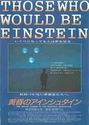 Image Those Who Would Be Einstein 1994