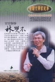 Image Notes from Taiwanese Writers: Lin Shuangbu