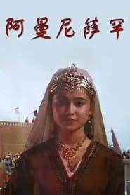 Amanisahan (1994)
