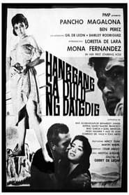 Hanggang sa Dulo ng Daigdig (1958)