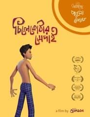 Chillekothar Shepai - The Smoker series tv