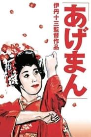 Tales of a Golden Geisha series tv