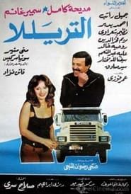 The Lorry series tv