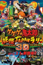 Spooky Kitaro: Youkai Japan Rally 3D 2008 streaming