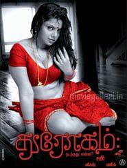 Image Drogam: Nadanthathu Enna? 2010