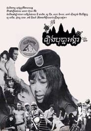 Bopha Angkor series tv