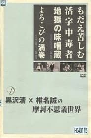 よろこびの渦巻 (1992)
