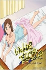 Issho ni Sleeping: Sleeping with Hinako series tv