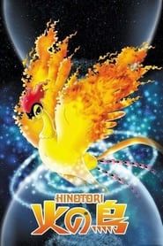 火の鳥 (2004)