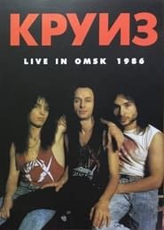 Круиз - Live In Omsk 1986 series tv