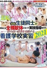 羞恥 生徒同士が男女とも全裸献体になって実技指導を行う質の高い授業を実践する看護学校実習2021 (2021)