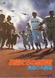 The Last Game 1979 streaming
