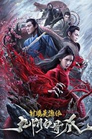 The Legend of the Condor Heroes: The Cadaverous Claws (2021)