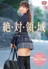 Total Domain A Voluptuous Thighs In Uniform Peek-A-Boo Show A Bare-Legged Idol In The Ultimate Temptation A Little Devil Beautiful Girl In Knee-High Socks Yua Mikami (2019)