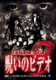 Honto ni Atta! Noroi no Video 8 (2003)