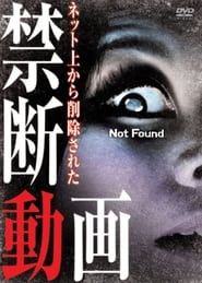 Not Found　－ネットから削除された禁断動画－ (2011)