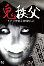 Affiche de Chichibu Demon