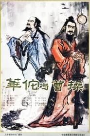 Image Hua Tuo and Cao Cao