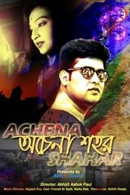 Achena Shahar series tv