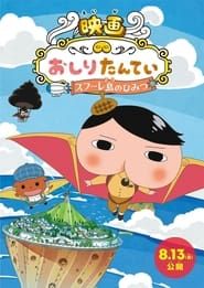 Oshiri Tantei: Sufuure-tou no Himitsu series tv