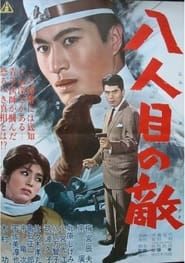 The Eighth Enemy (1961)