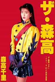 The Moritaka Tour 1991.8.22 at Shibuya Public Hall (2017)