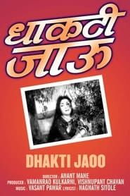Dhakti Jaoo (1958)