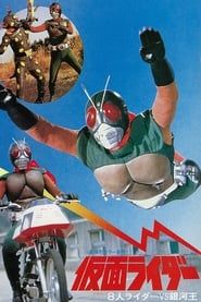 Affiche de Kamen Rider: Eight Riders vs. Galaxy King