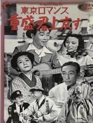 Image Shigemori Goes To Tokyo 1954