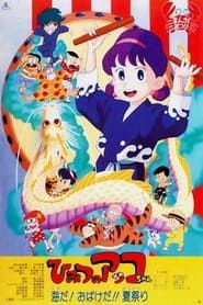 Image Secret Little Akko: The Ocean! The Curse!! The Summer Festival 1989