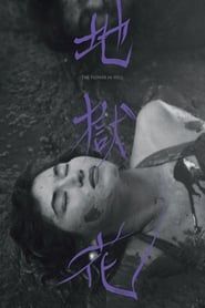 The Flower in Hell 1958 streaming