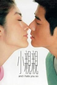 小親親 (2000)