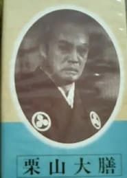Kuriyama Daizen (1936)