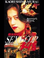 watch SEXY COP 348 新女刑事サシバ