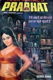 Prabhat (1973)