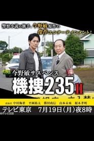 Kisou 235 II series tv