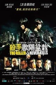The Killer Who Never Kills (2011)