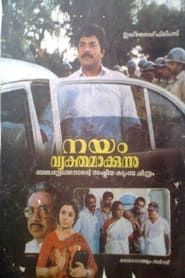 Nayam Vyakthamakkunnu (1991)
