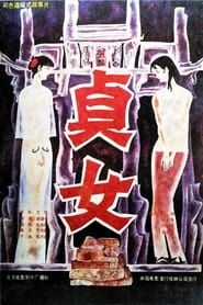 Zhen nü (1987)