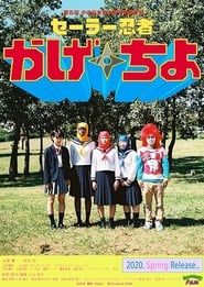 Ninja Girls Kagechiyo series tv