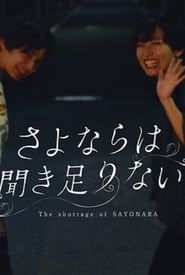 The Shortage of Sayonara (2020)