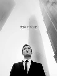 Made in China 2020 streaming