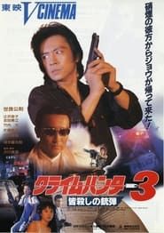 Crime Hunter 3 Killing Bullet 1990 streaming